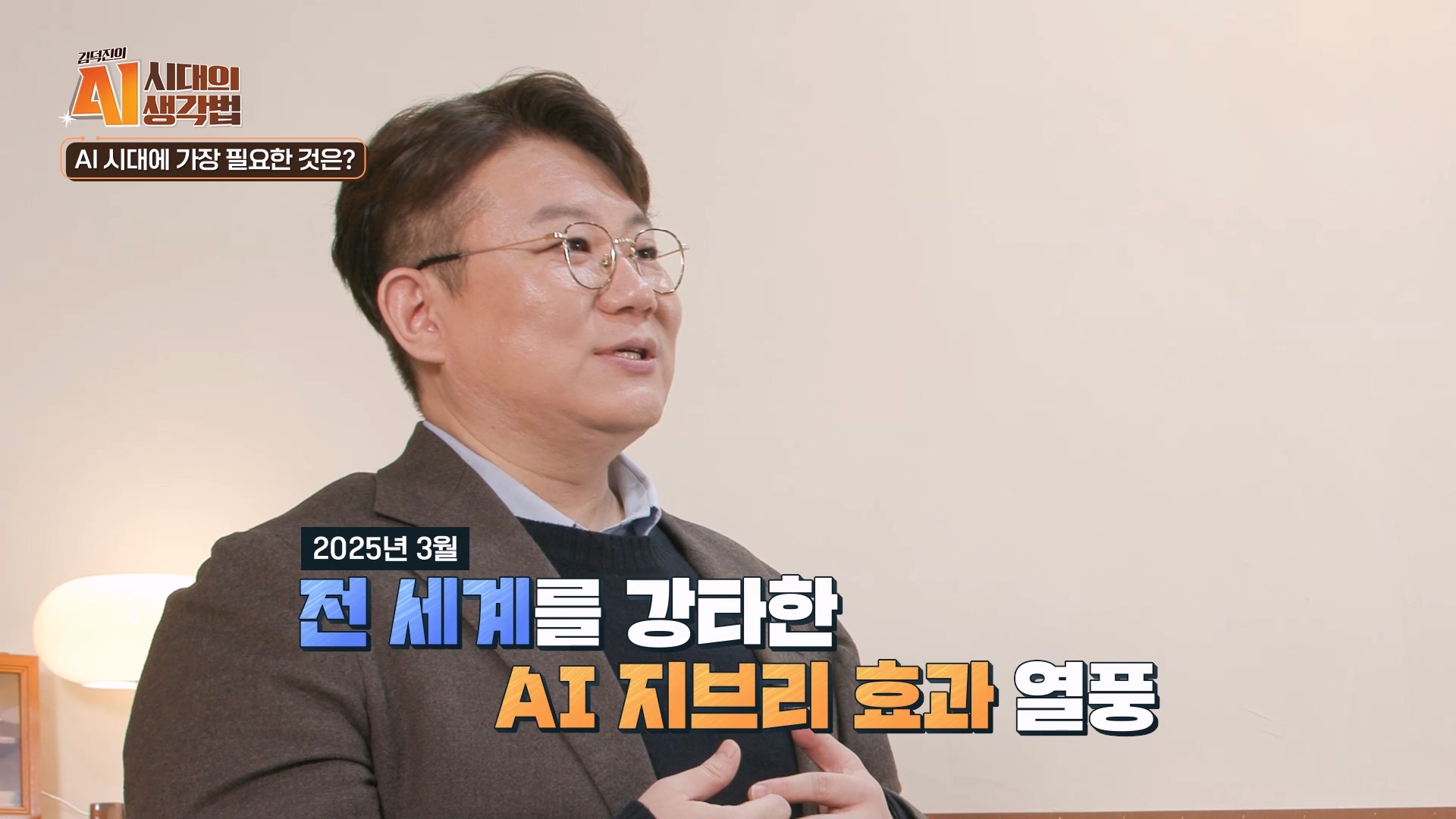 전 세계를 강타한 AI 지브리 효과